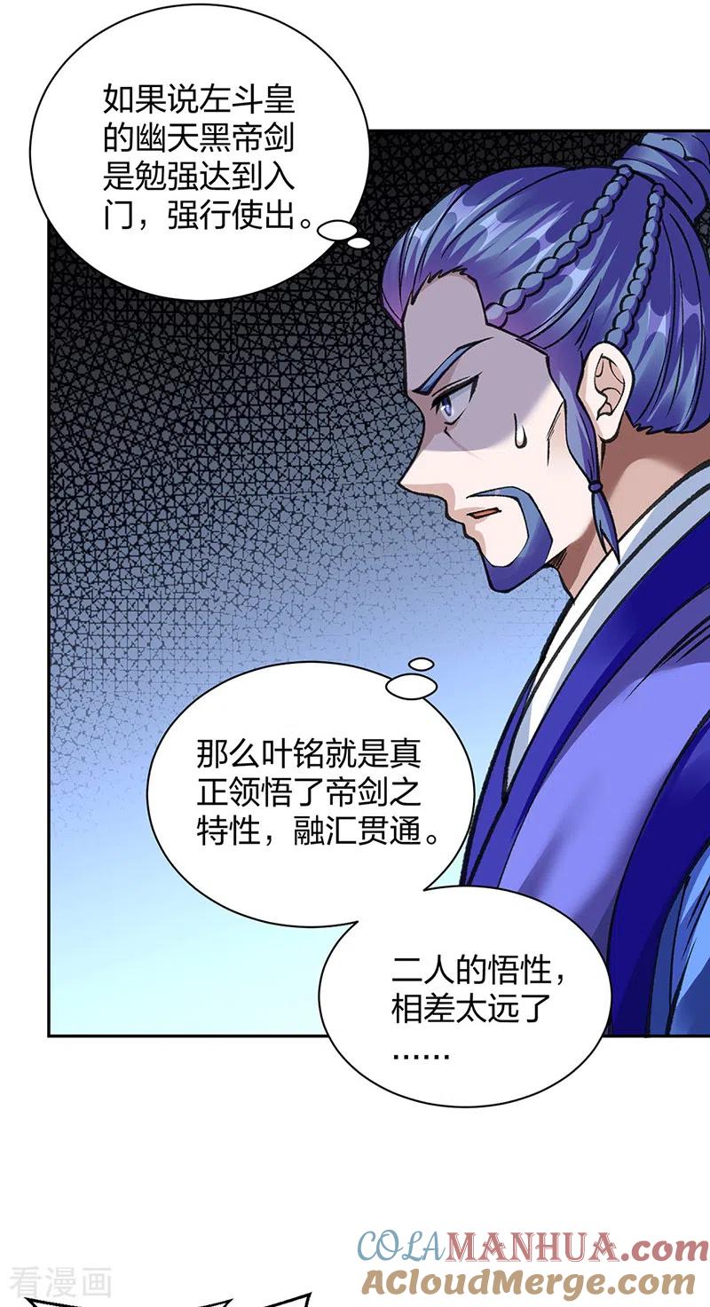 《武道独尊》第407话 帝剑之战 第40页