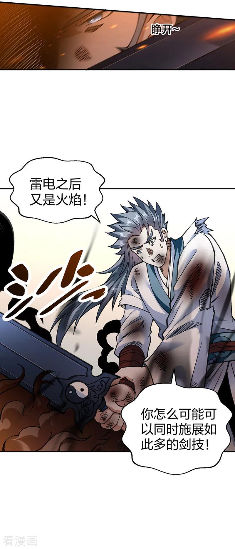 《武道独尊》第407话 帝剑之战 第33页