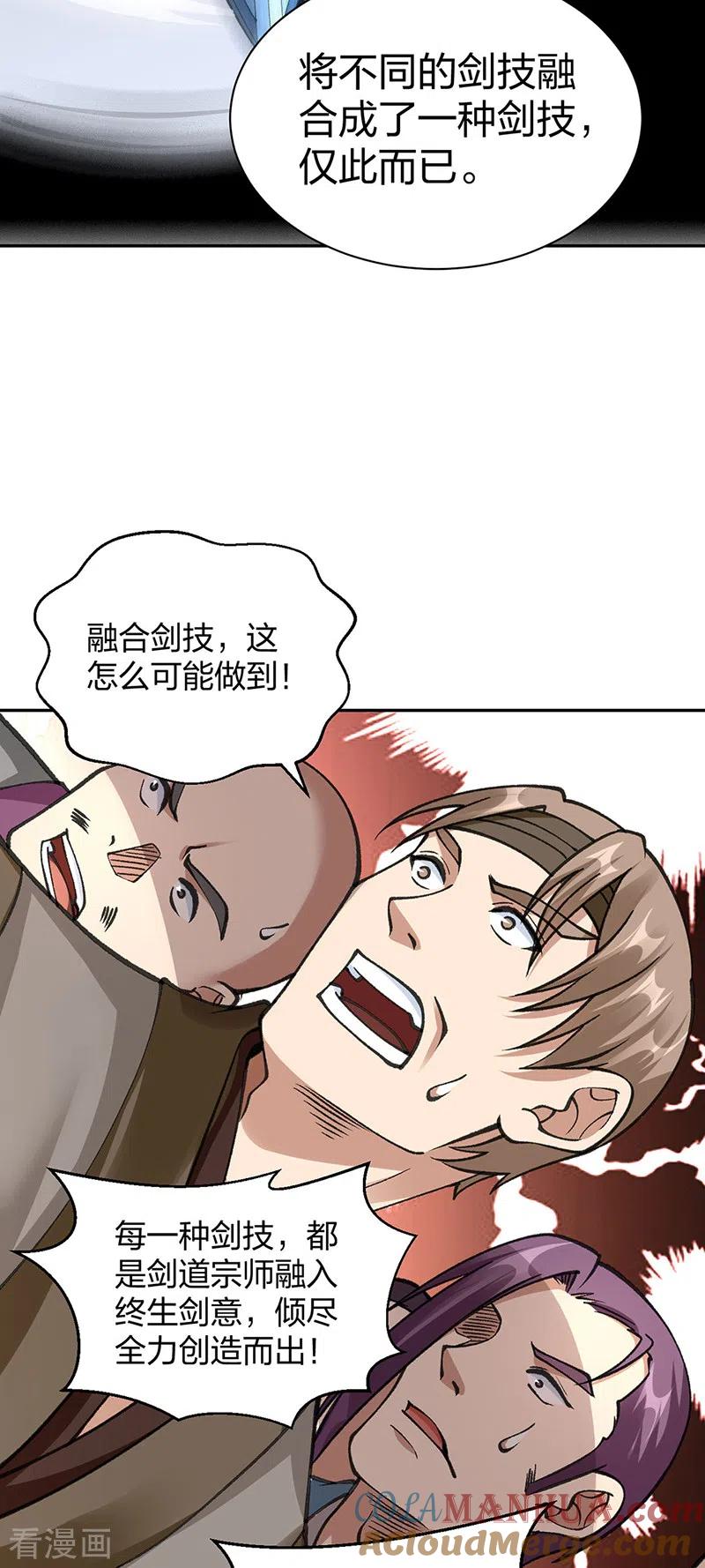 《武道独尊》第407话 帝剑之战 第37页