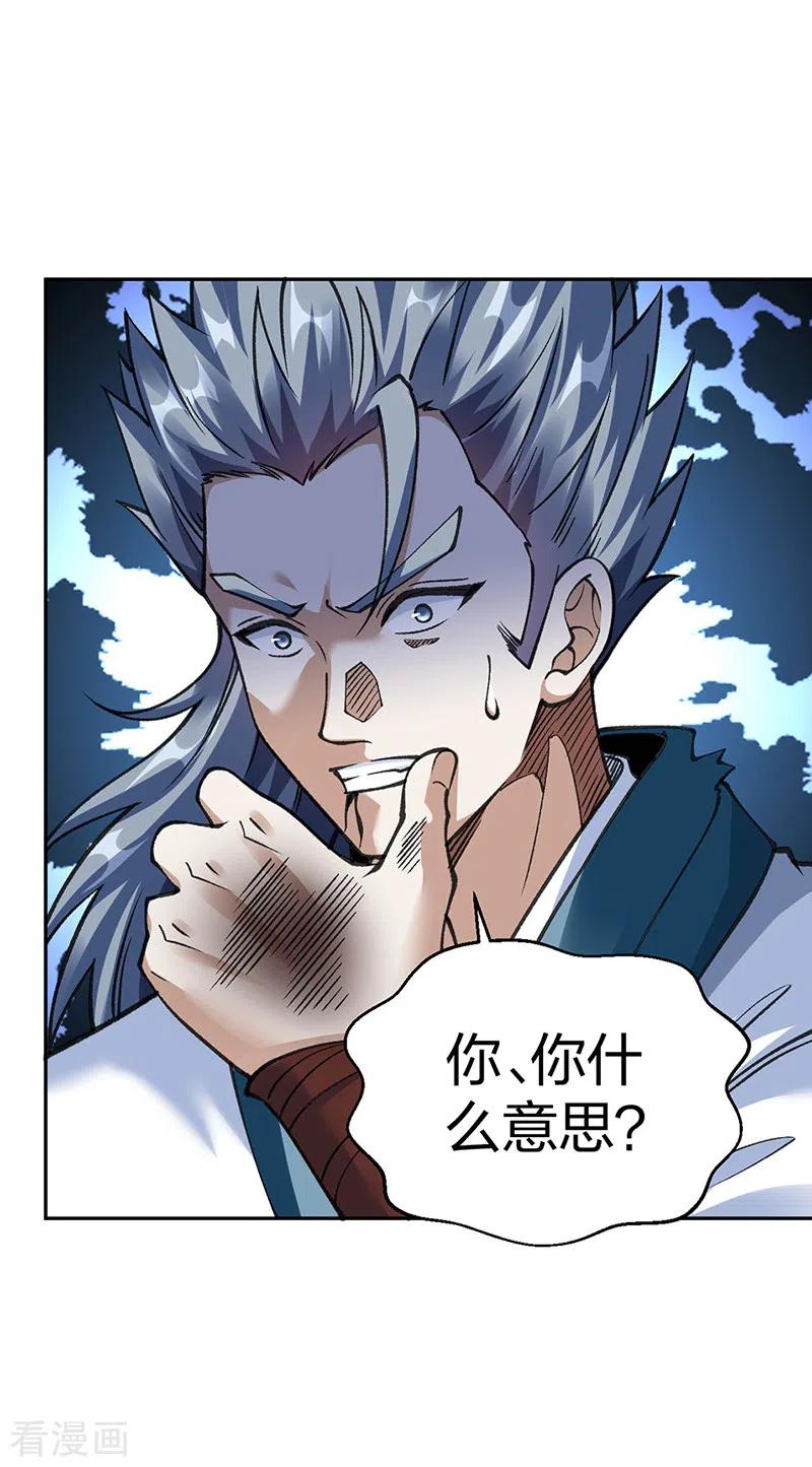 《武道独尊》第407话 帝剑之战 第35页
