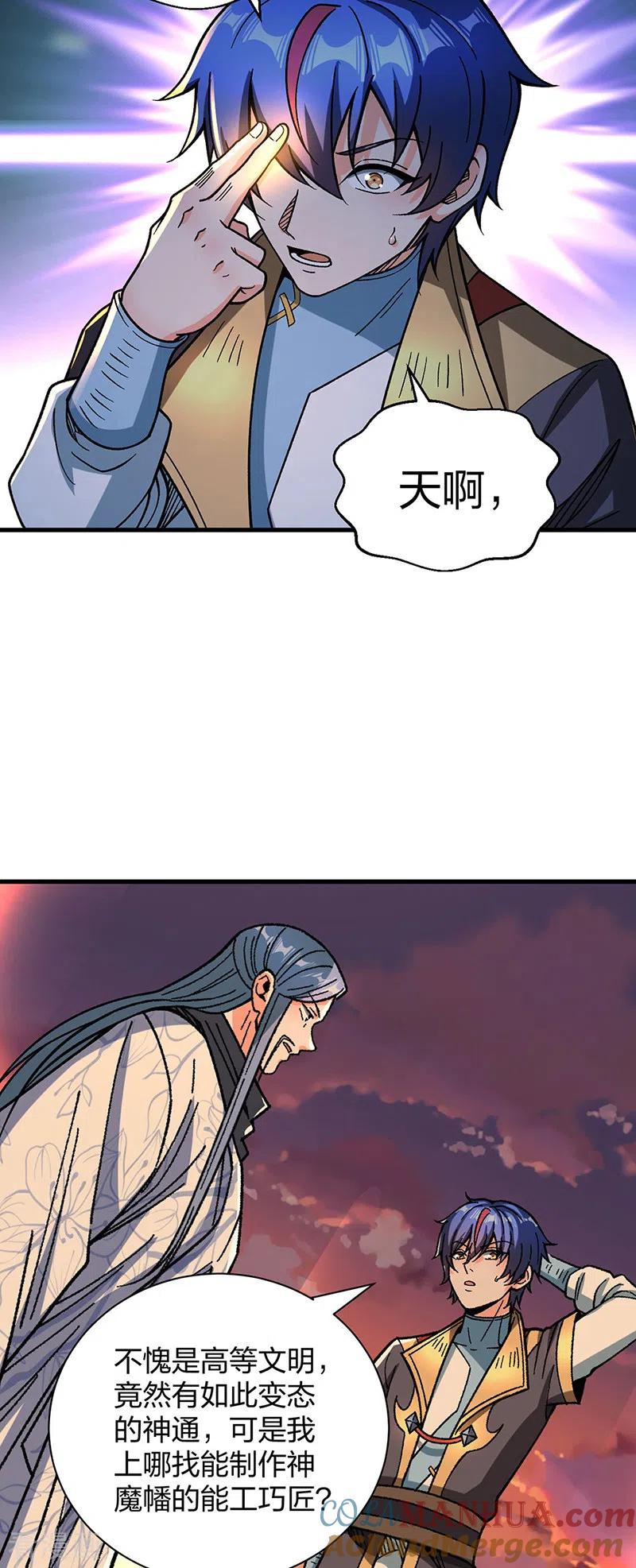 《武道独尊》第408话 只坑了我一个？ 第38页