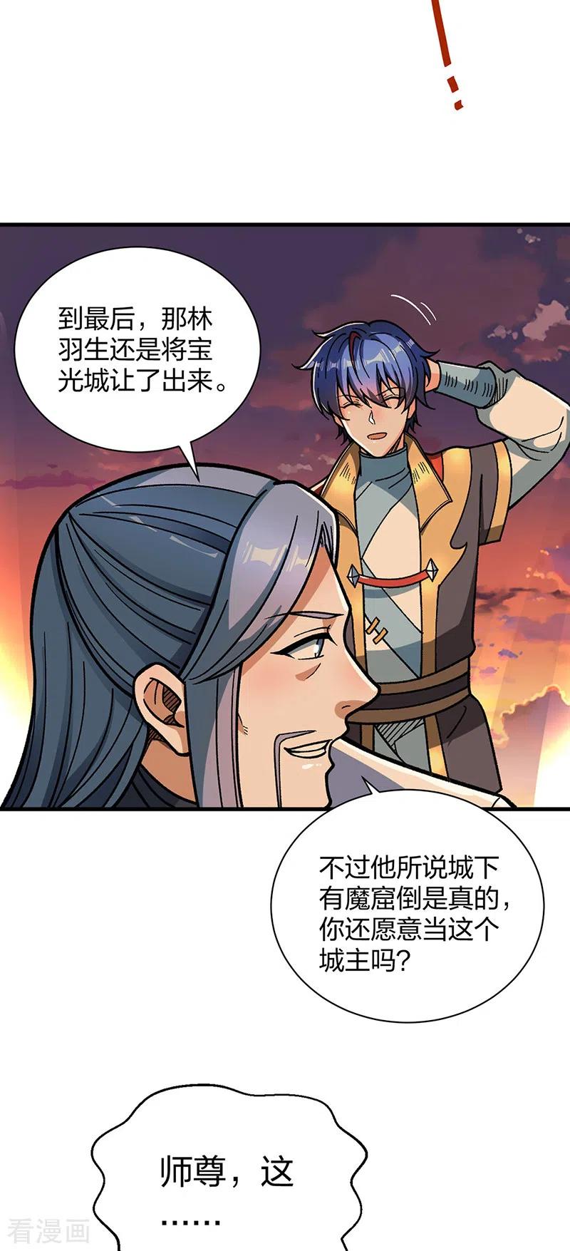 《武道独尊》第408话 只坑了我一个？ 第21页