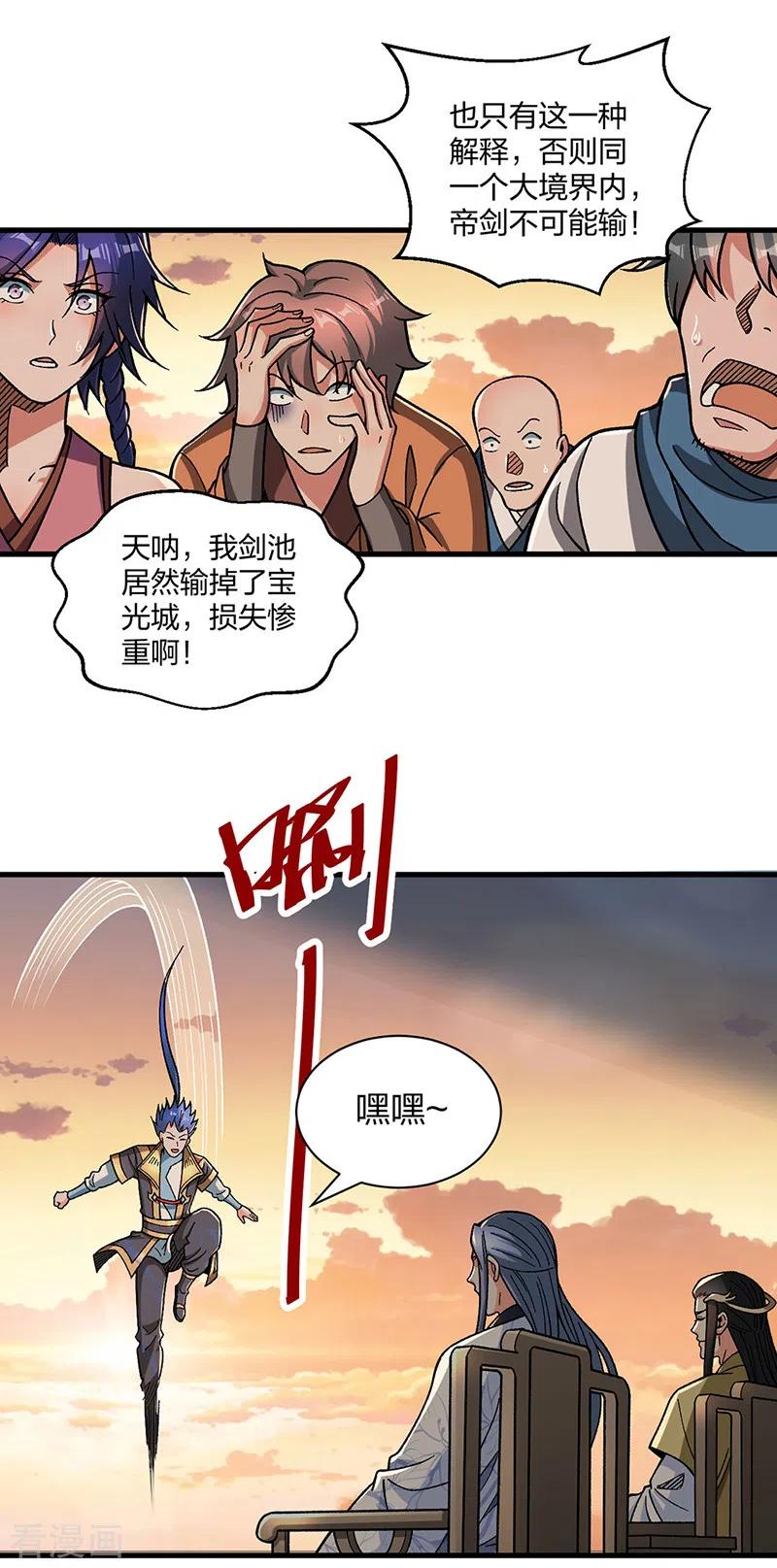 《武道独尊》第408话 只坑了我一个？ 第3页