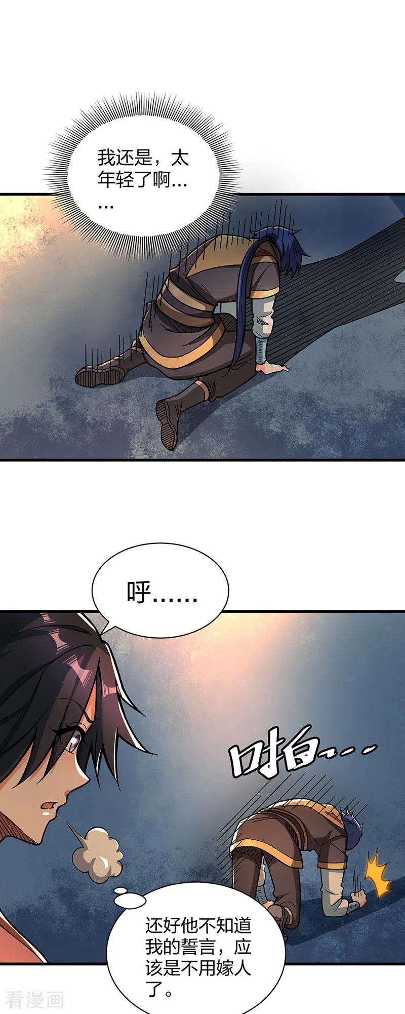 《武道独尊》第408话 只坑了我一个？ 第19页