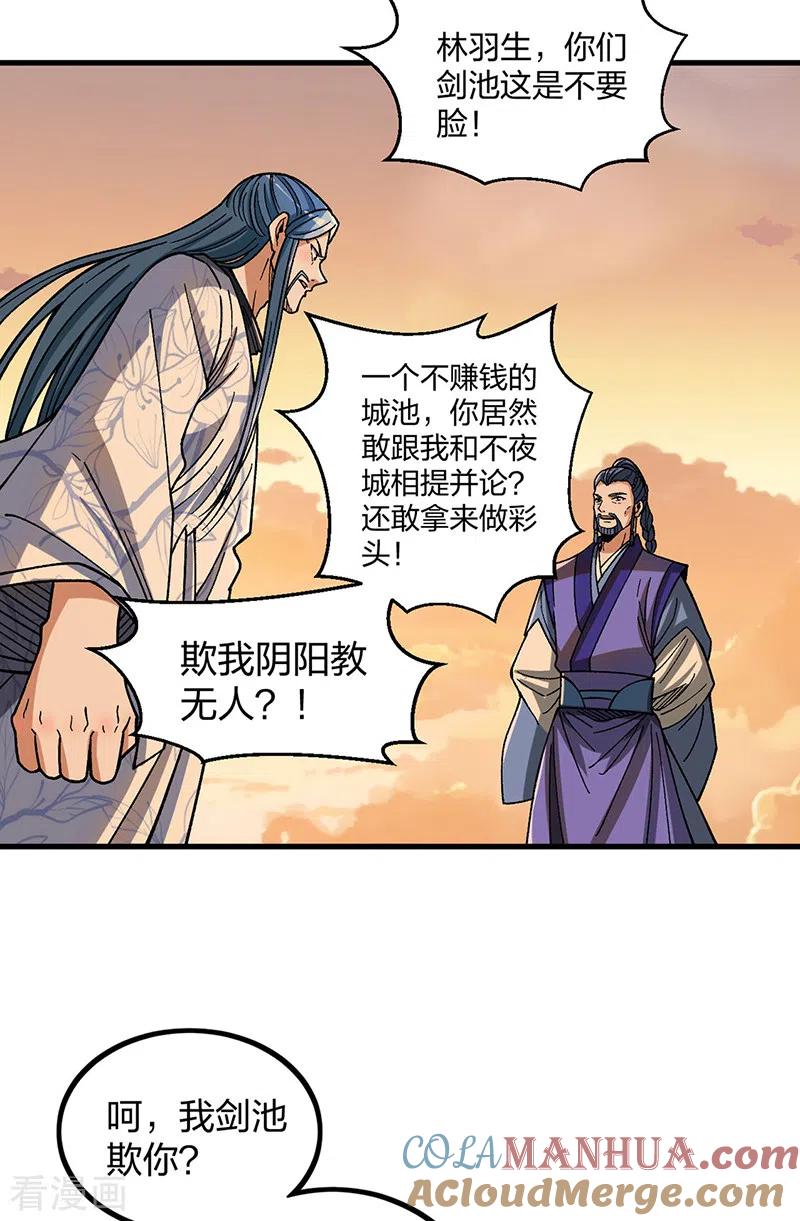 《武道独尊》第408话 只坑了我一个？ 第16页