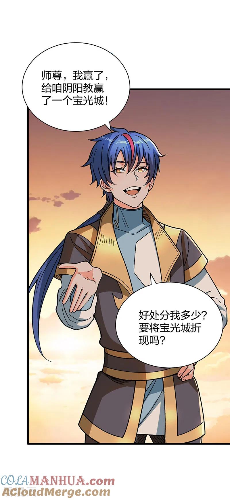 《武道独尊》第408话 只坑了我一个？ 第4页