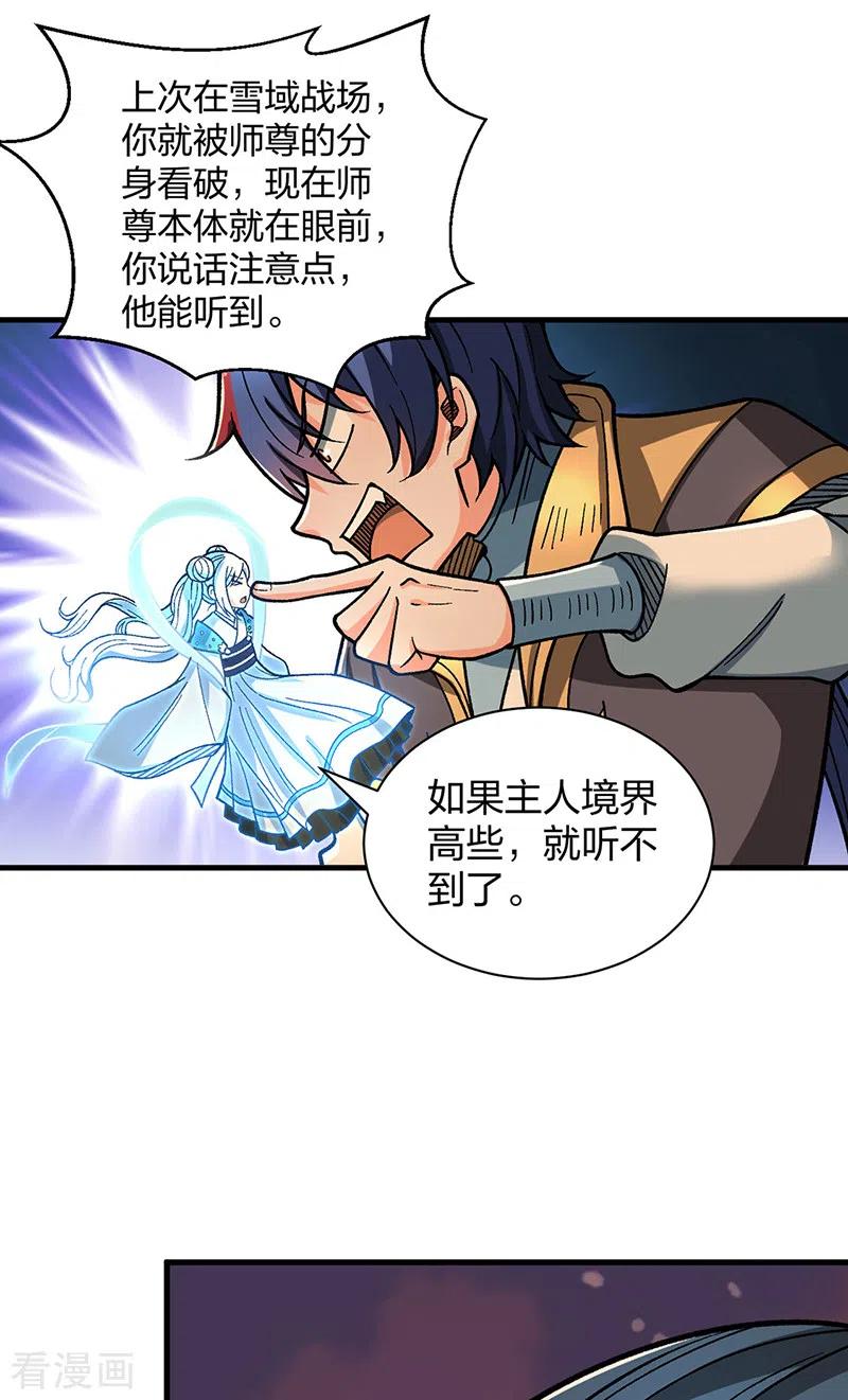 《武道独尊》第408话 只坑了我一个？ 第23页