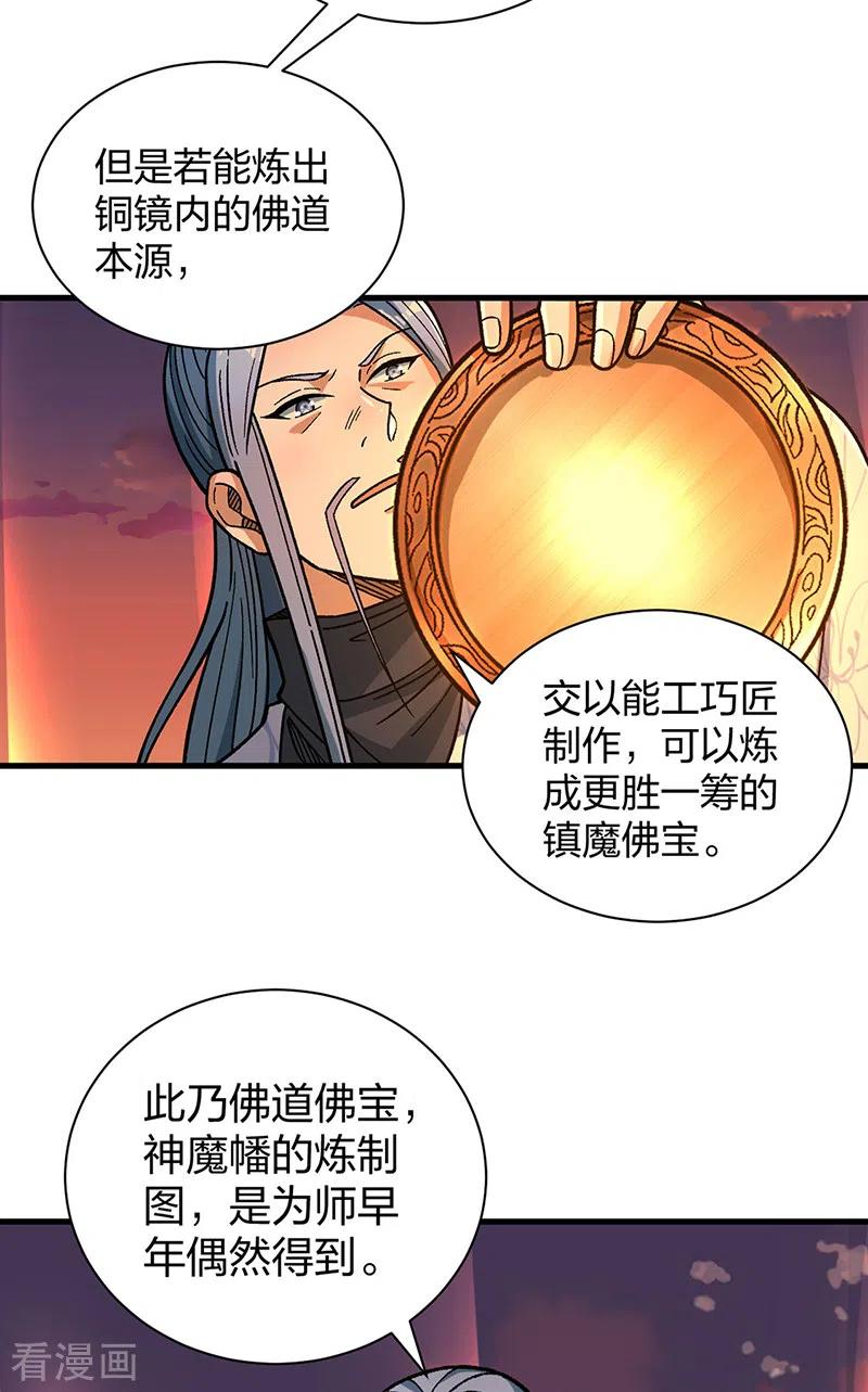 《武道独尊》第408话 只坑了我一个？ 第33页