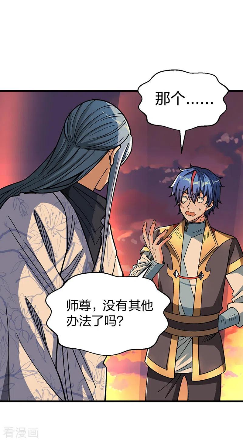 《武道独尊》第408话 只坑了我一个？ 第25页
