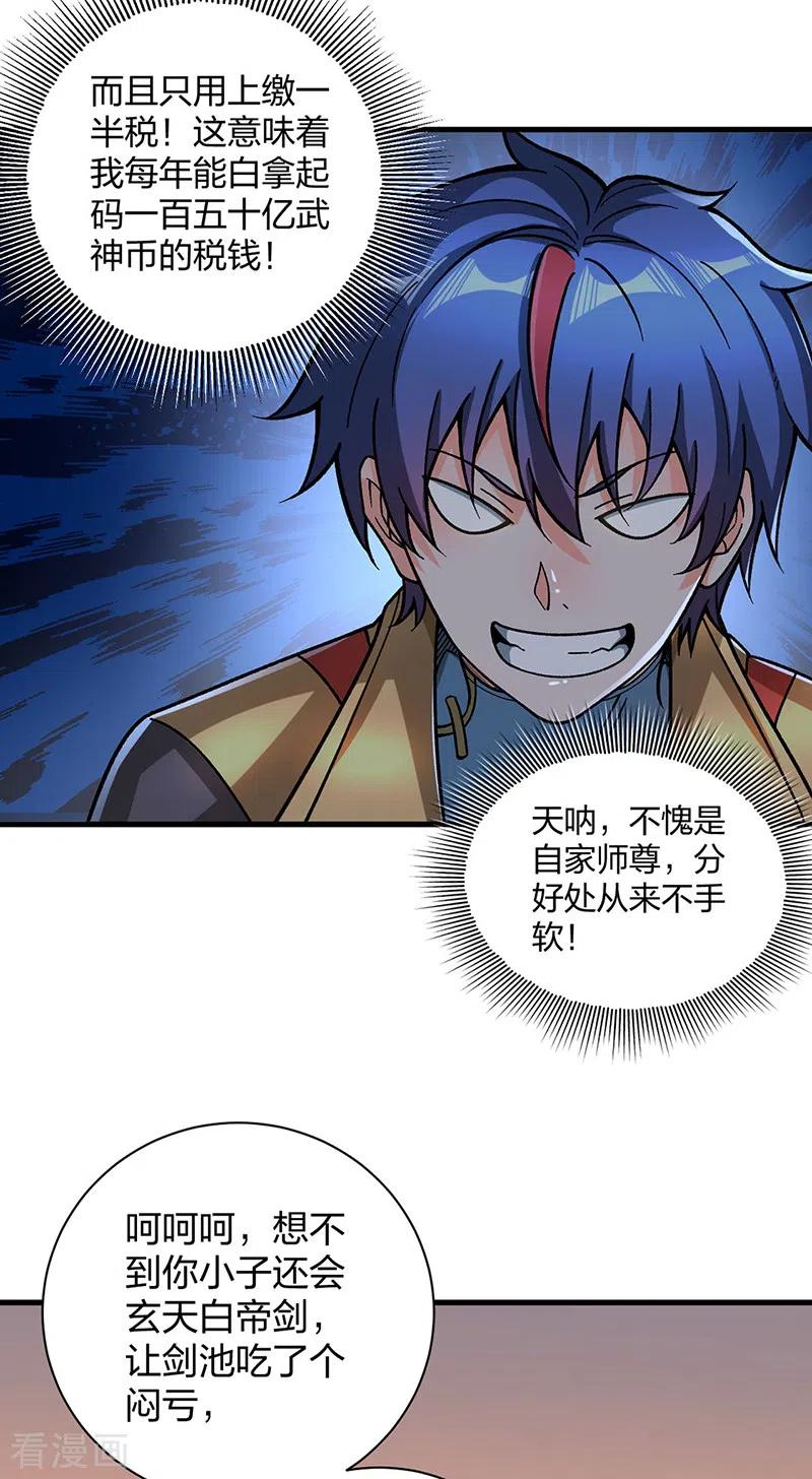 《武道独尊》第408话 只坑了我一个？ 第7页