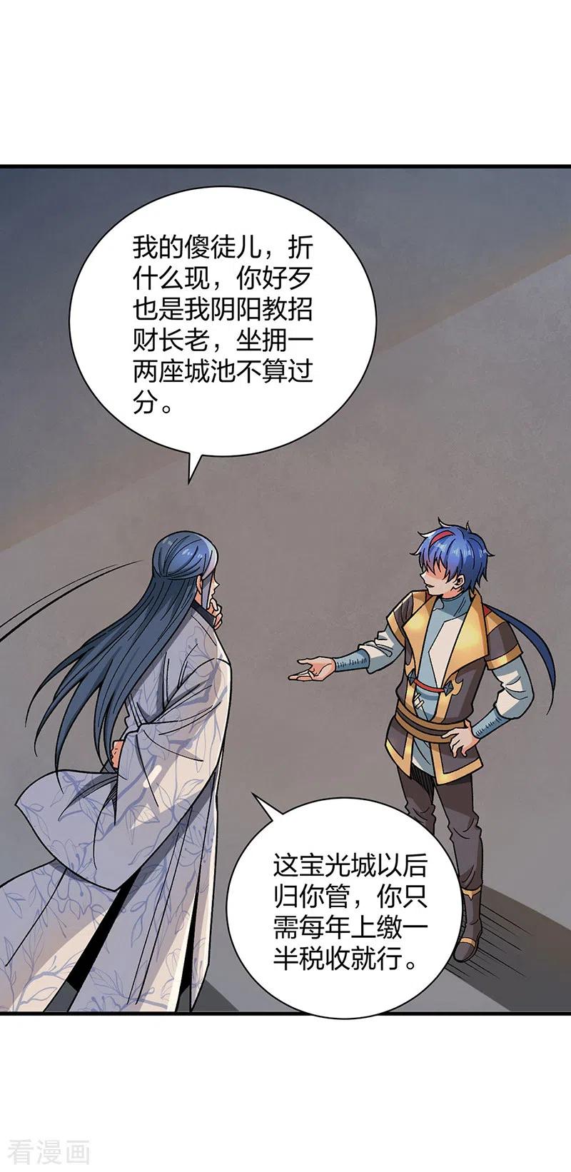 《武道独尊》第408话 只坑了我一个？ 第5页