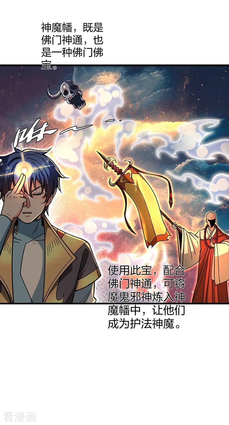 《武道独尊》第408话 只坑了我一个？ 第35页