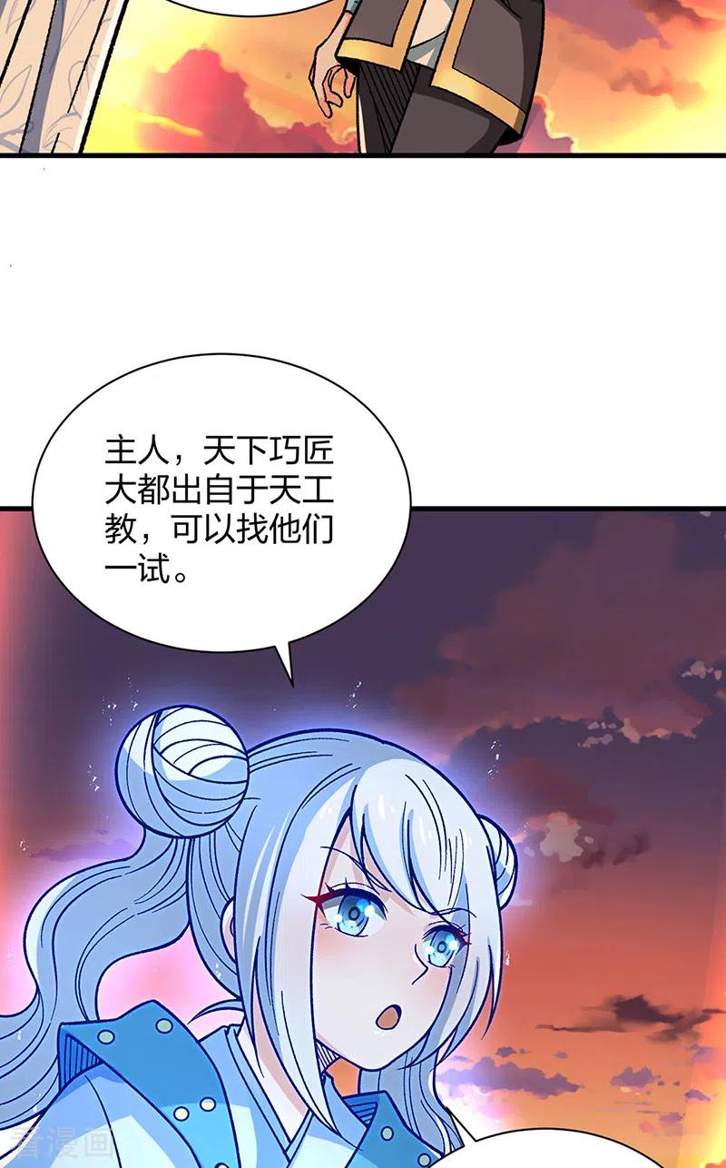 《武道独尊》第408话 只坑了我一个？ 第39页