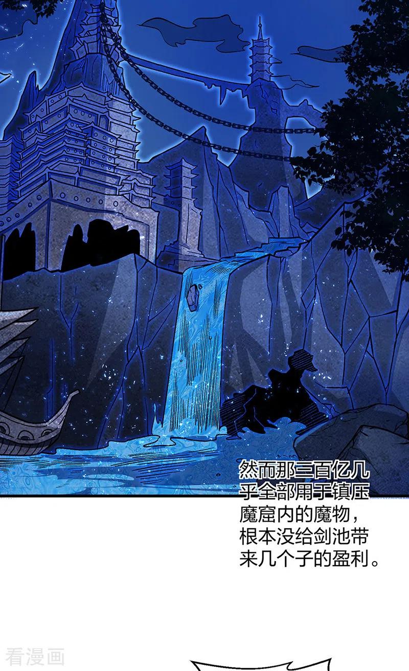 《武道独尊》第408话 只坑了我一个？ 第15页
