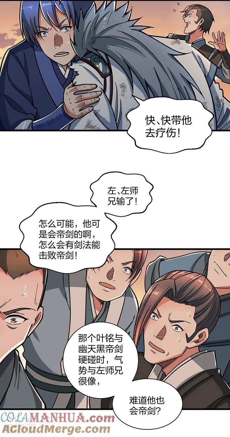 《武道独尊》第408话 只坑了我一个？ 第2页