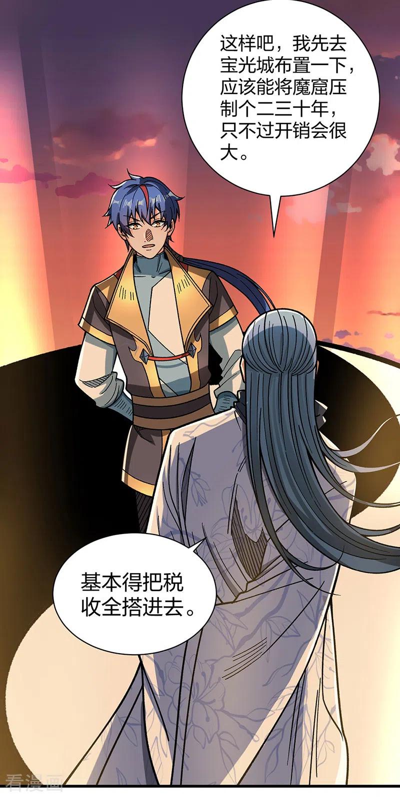 《武道独尊》第408话 只坑了我一个？ 第27页