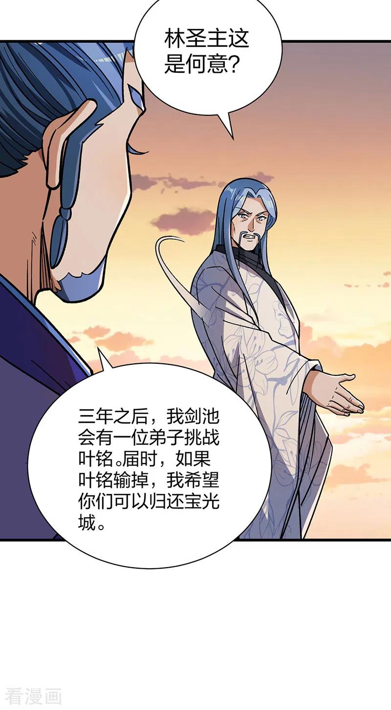 《武道独尊》第408话 只坑了我一个？ 第11页