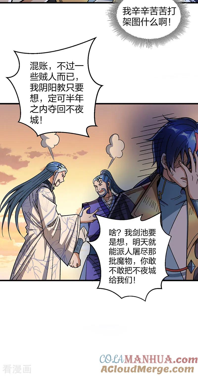 《武道独尊》第408话 只坑了我一个？ 第18页