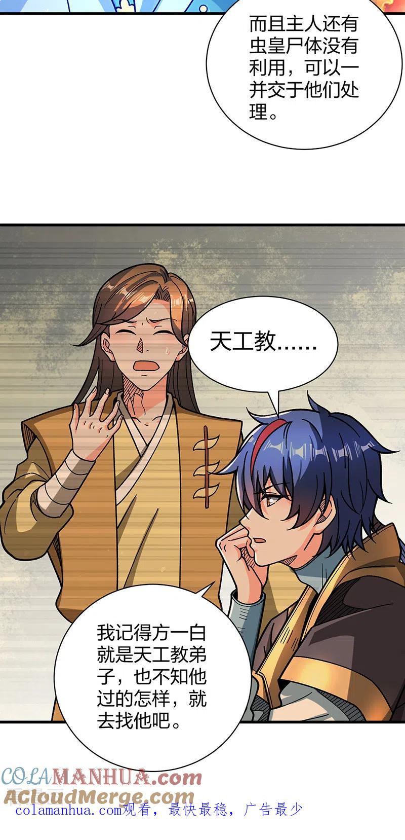 《武道独尊》第408话 只坑了我一个？ 第40页