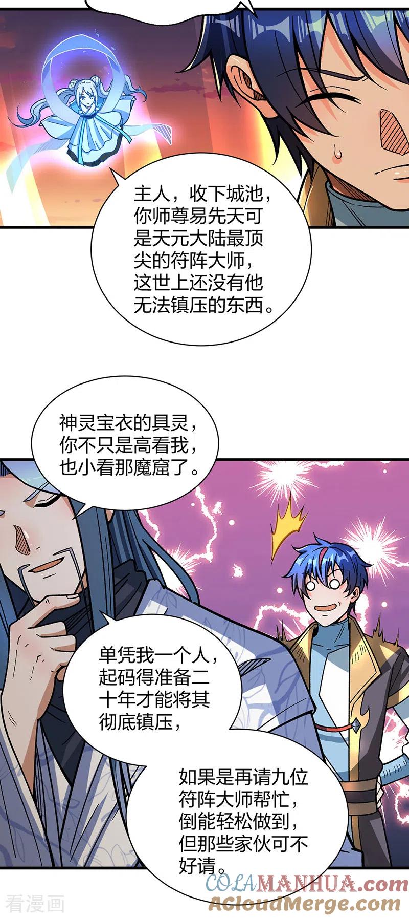 《武道独尊》第408话 只坑了我一个？ 第22页