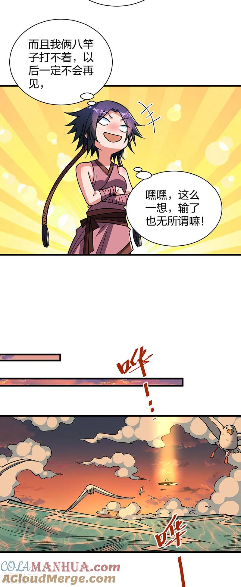 《武道独尊》第408话 只坑了我一个？ 第20页