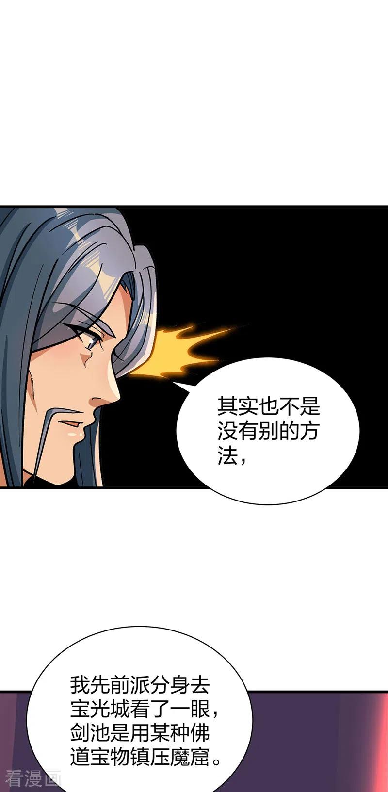 《武道独尊》第408话 只坑了我一个？ 第29页