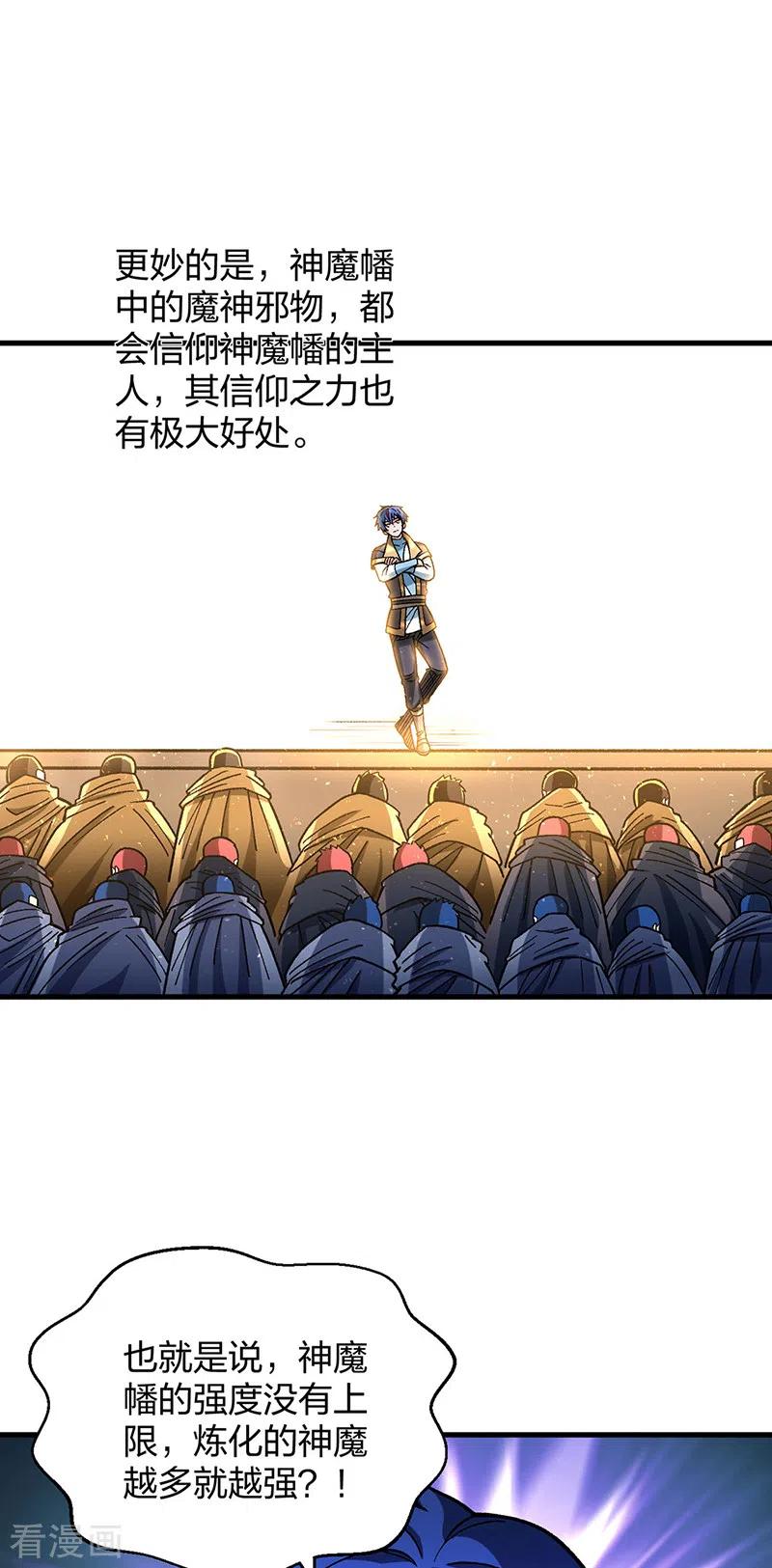 《武道独尊》第408话 只坑了我一个？ 第37页