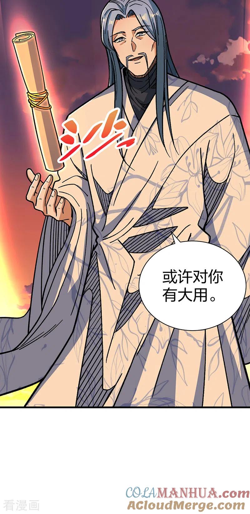 《武道独尊》第408话 只坑了我一个？ 第34页