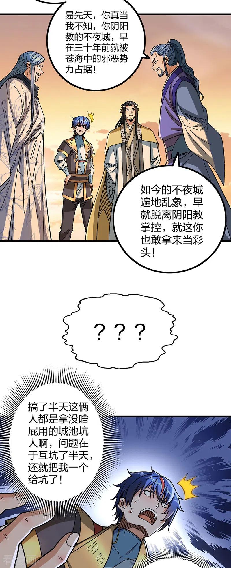 《武道独尊》第408话 只坑了我一个？ 第17页