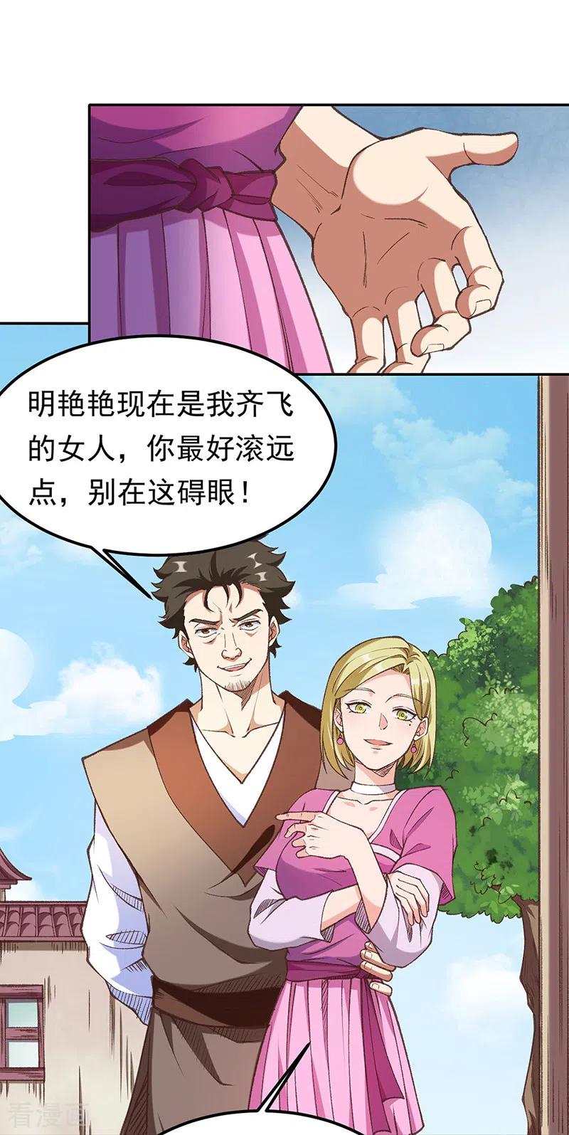 《武道独尊》第409话 爱情测试？ 第4页