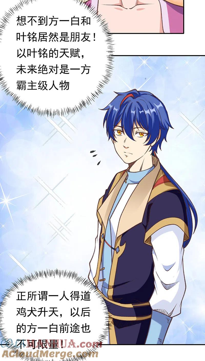 《武道独尊》第409话 爱情测试？ 第29页