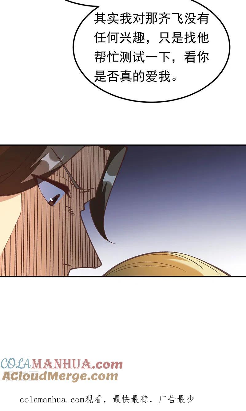 《武道独尊》第409话 爱情测试？ 第31页