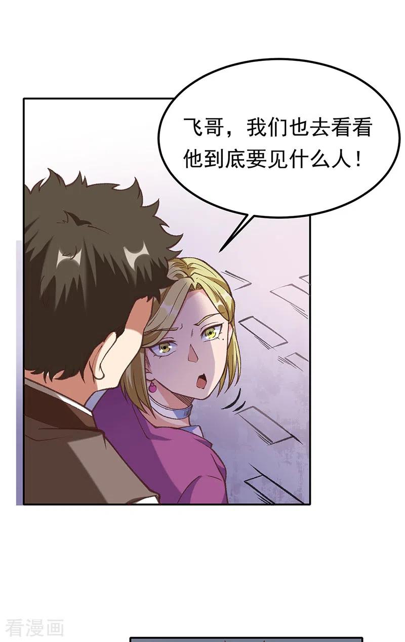 《武道独尊》第409话 爱情测试？ 第10页