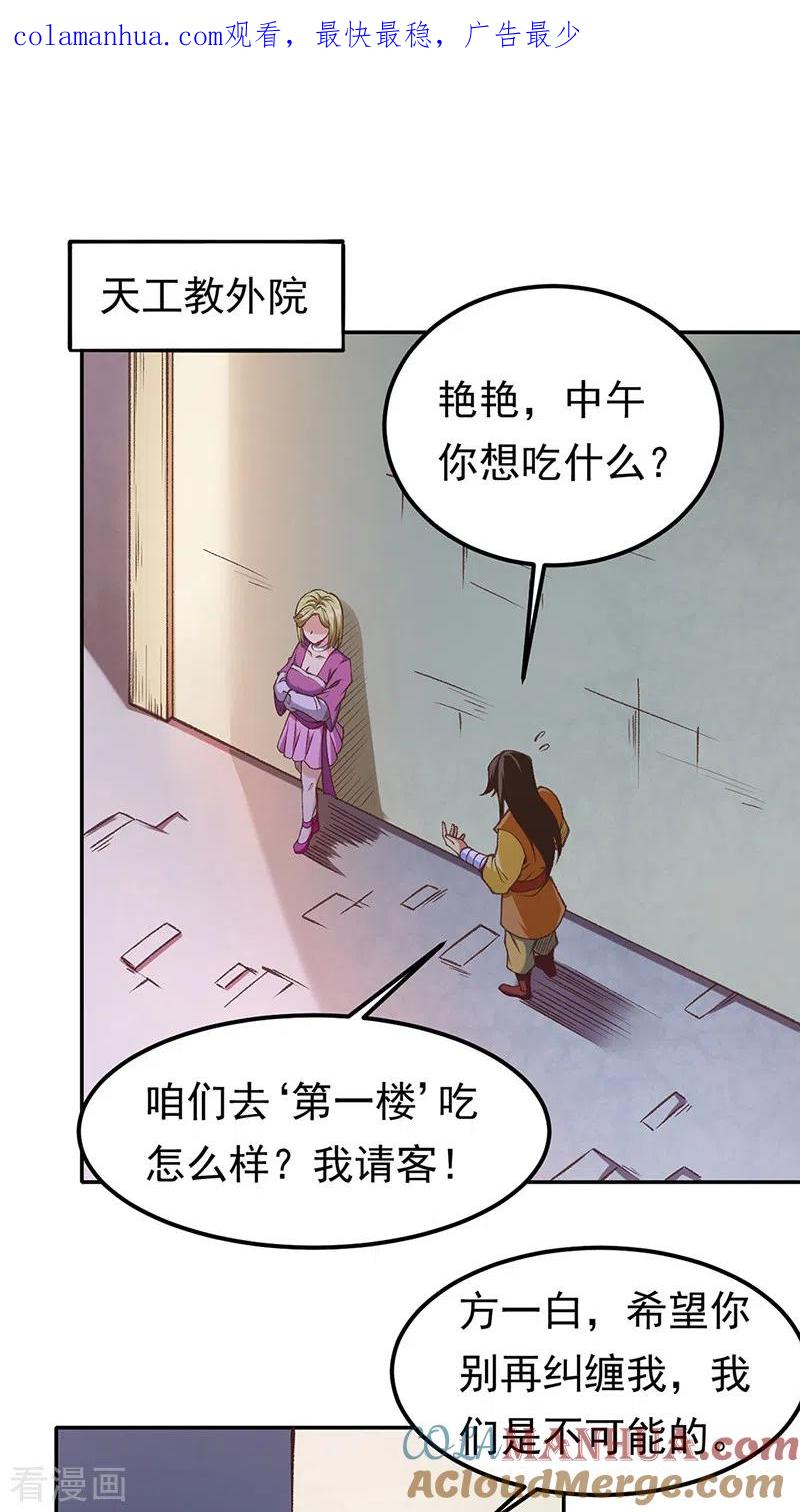 《武道独尊》第409话 爱情测试？ 第1页