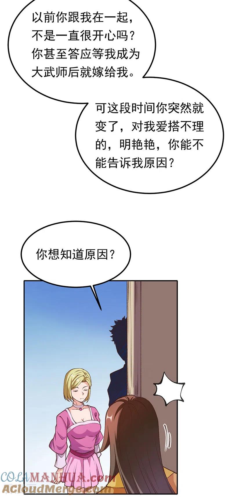 《武道独尊》第409话 爱情测试？ 第3页