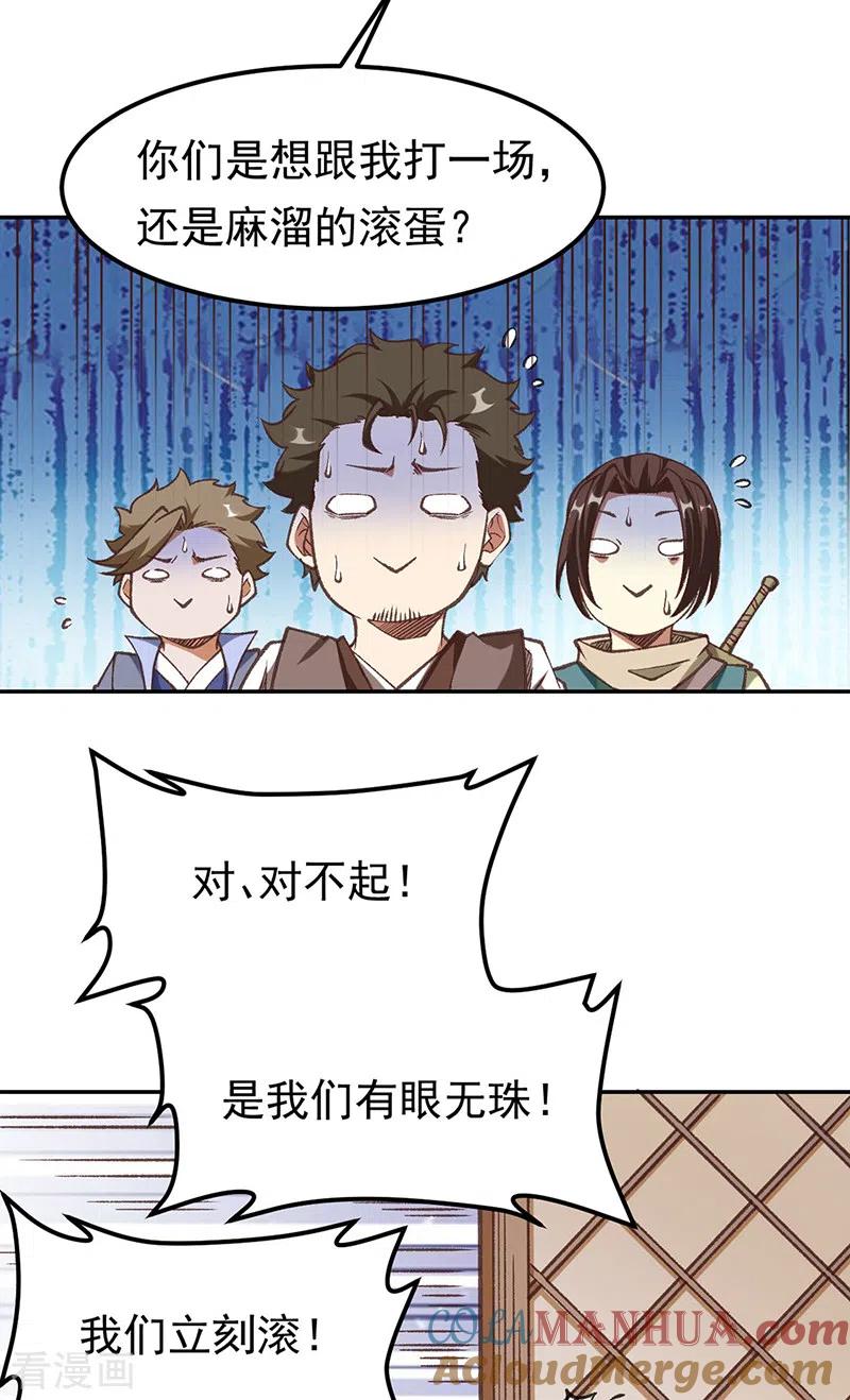 《武道独尊》第409话 爱情测试？ 第27页