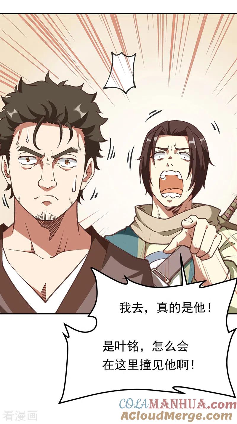 《武道独尊》第409话 爱情测试？ 第25页
