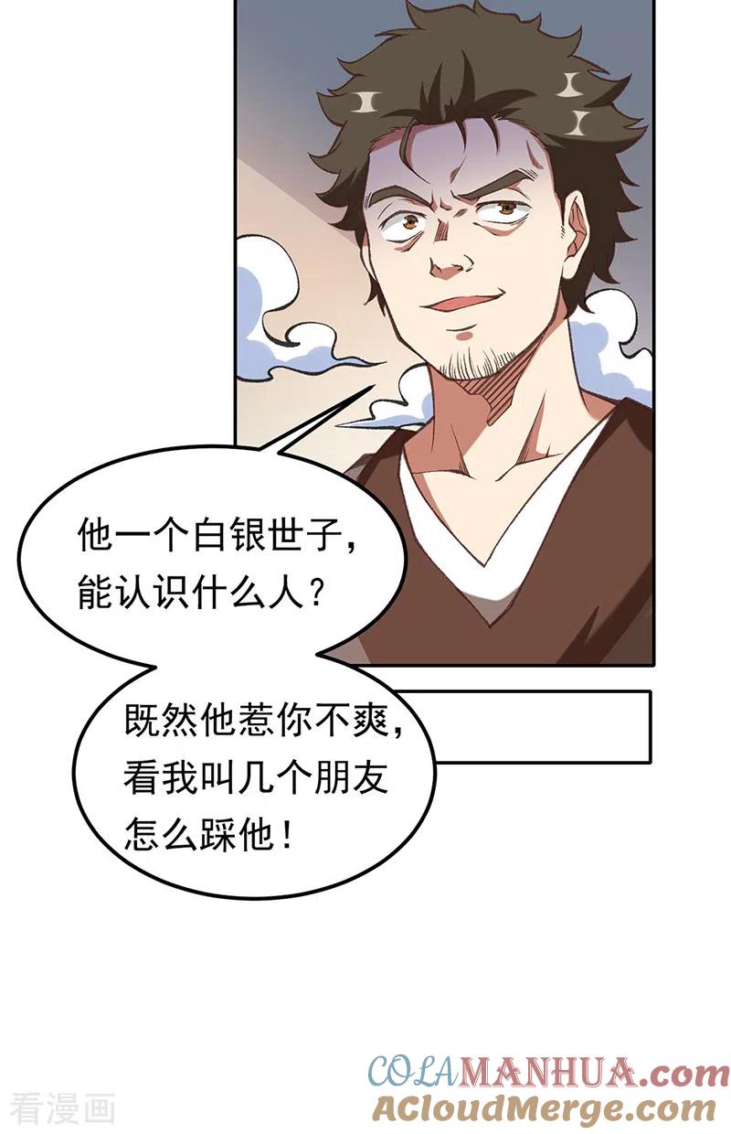 《武道独尊》第409话 爱情测试？ 第11页