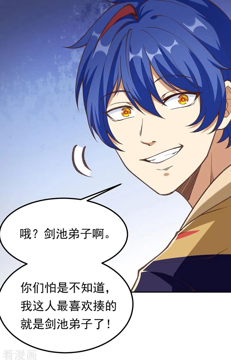 《武道独尊》第409话 爱情测试？ 第24页