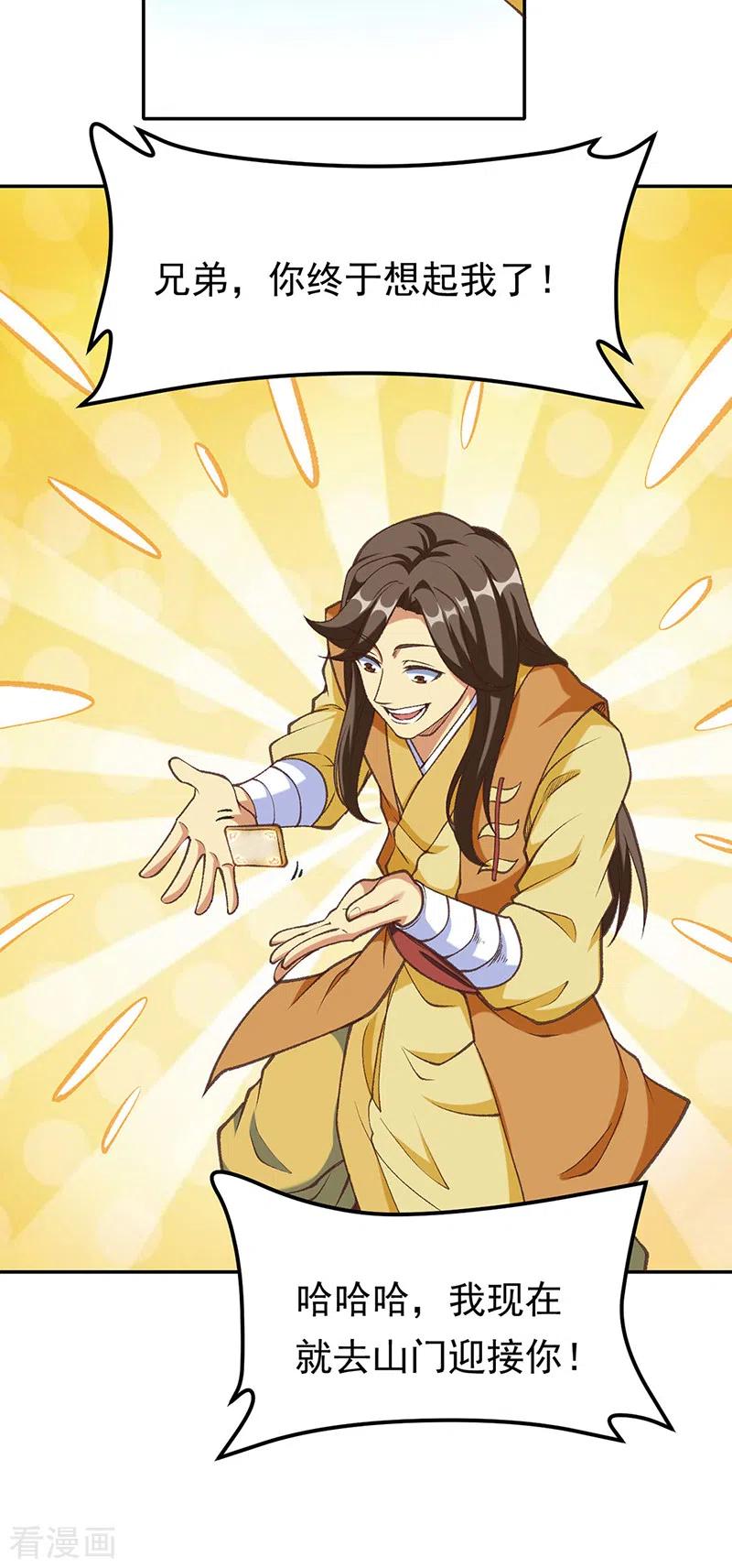 《武道独尊》第409话 爱情测试？ 第8页