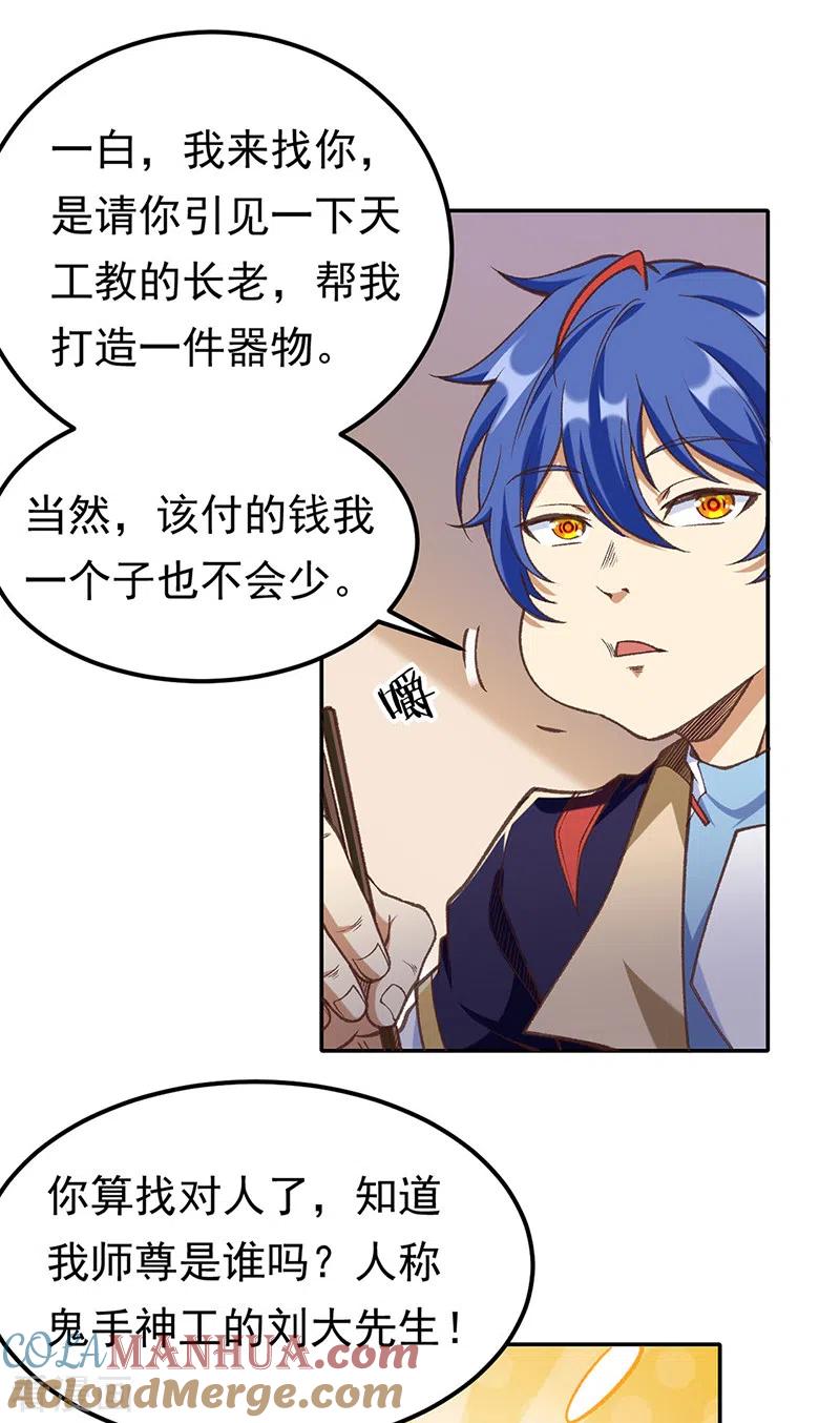 《武道独尊》第409话 爱情测试？ 第17页
