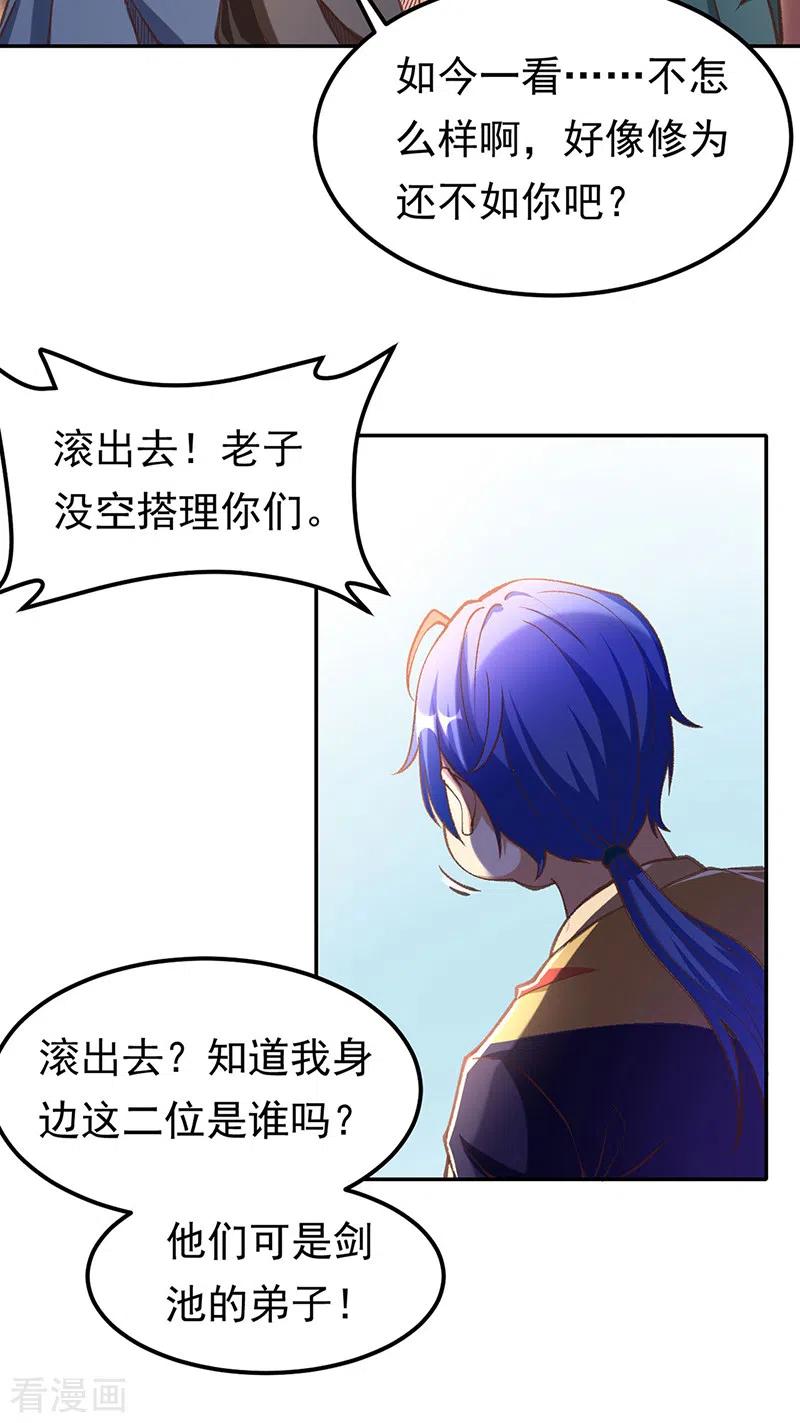 《武道独尊》第409话 爱情测试？ 第22页