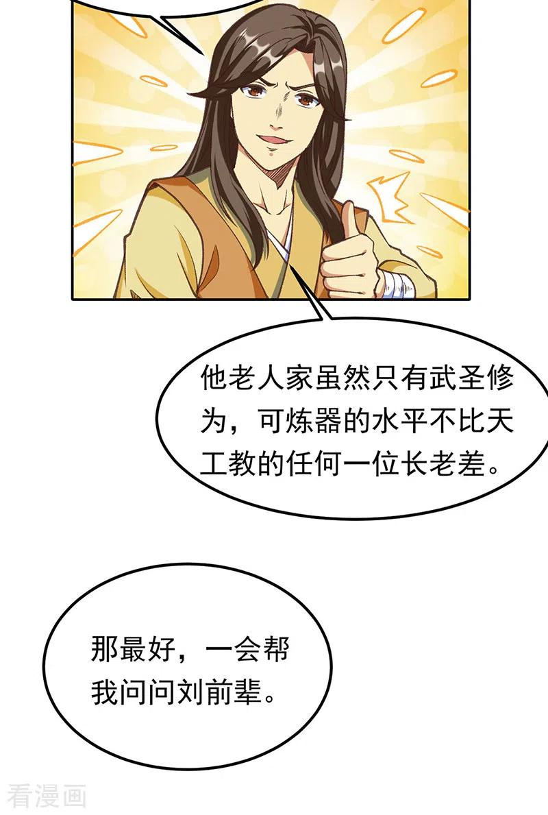 《武道独尊》第409话 爱情测试？ 第18页
