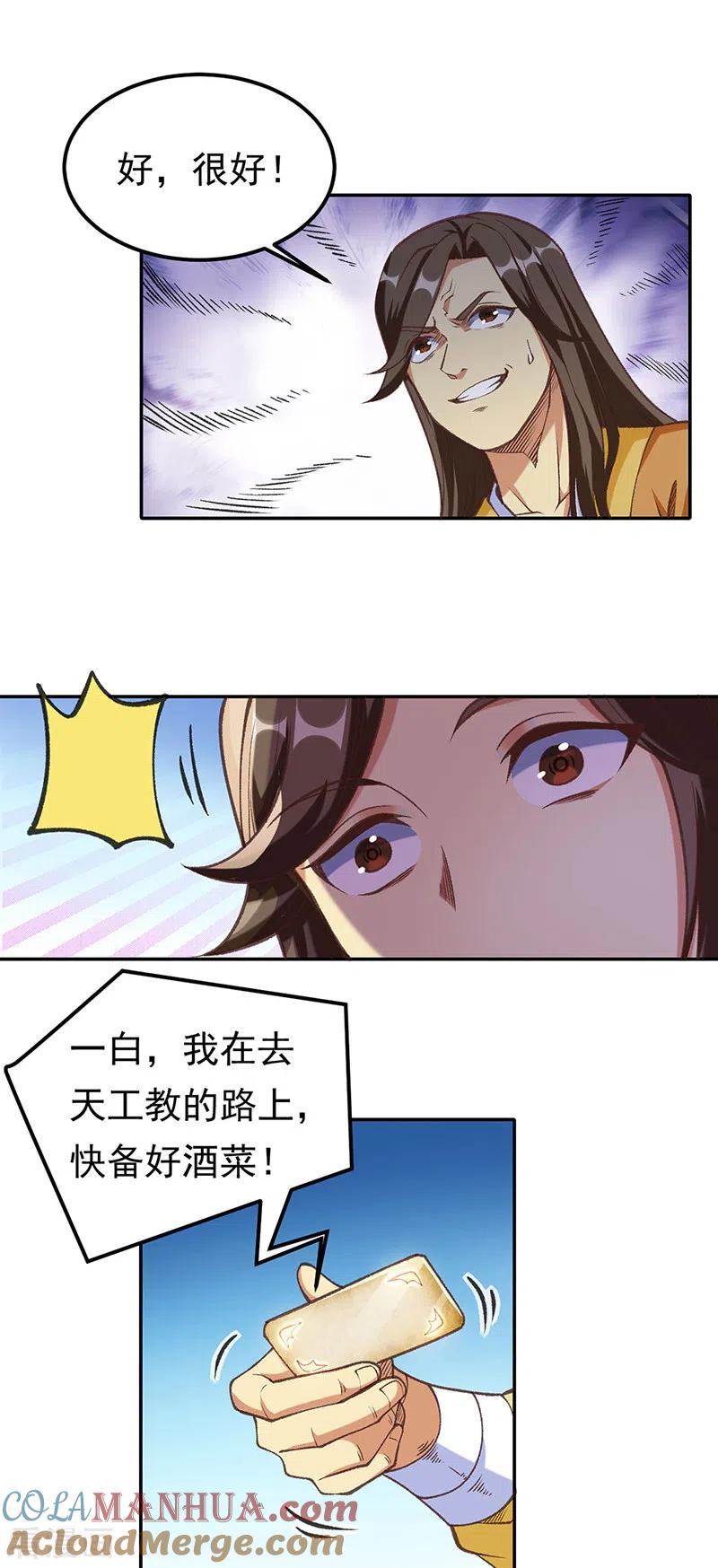 《武道独尊》第409话 爱情测试？ 第7页
