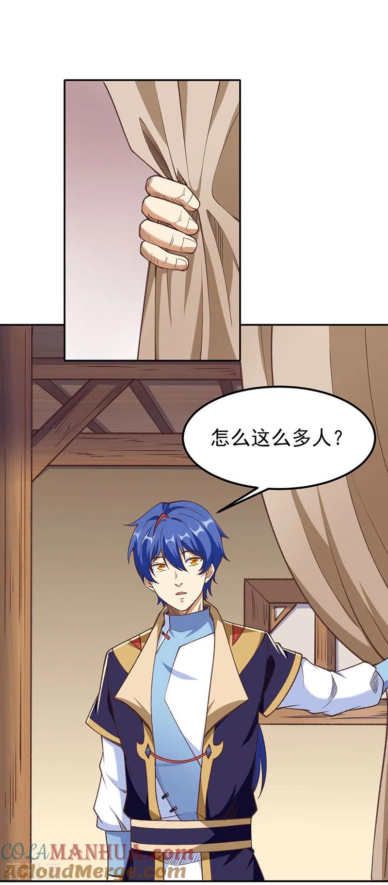 《武道独尊》第409话 爱情测试？ 第13页