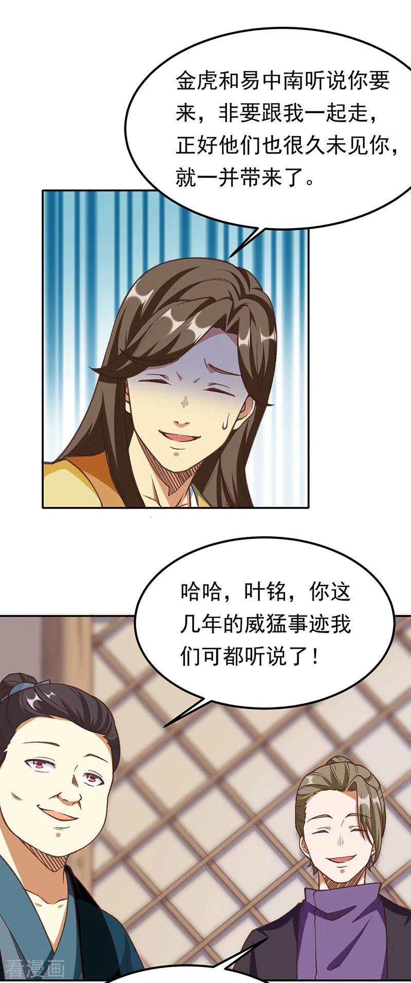 《武道独尊》第409话 爱情测试？ 第14页