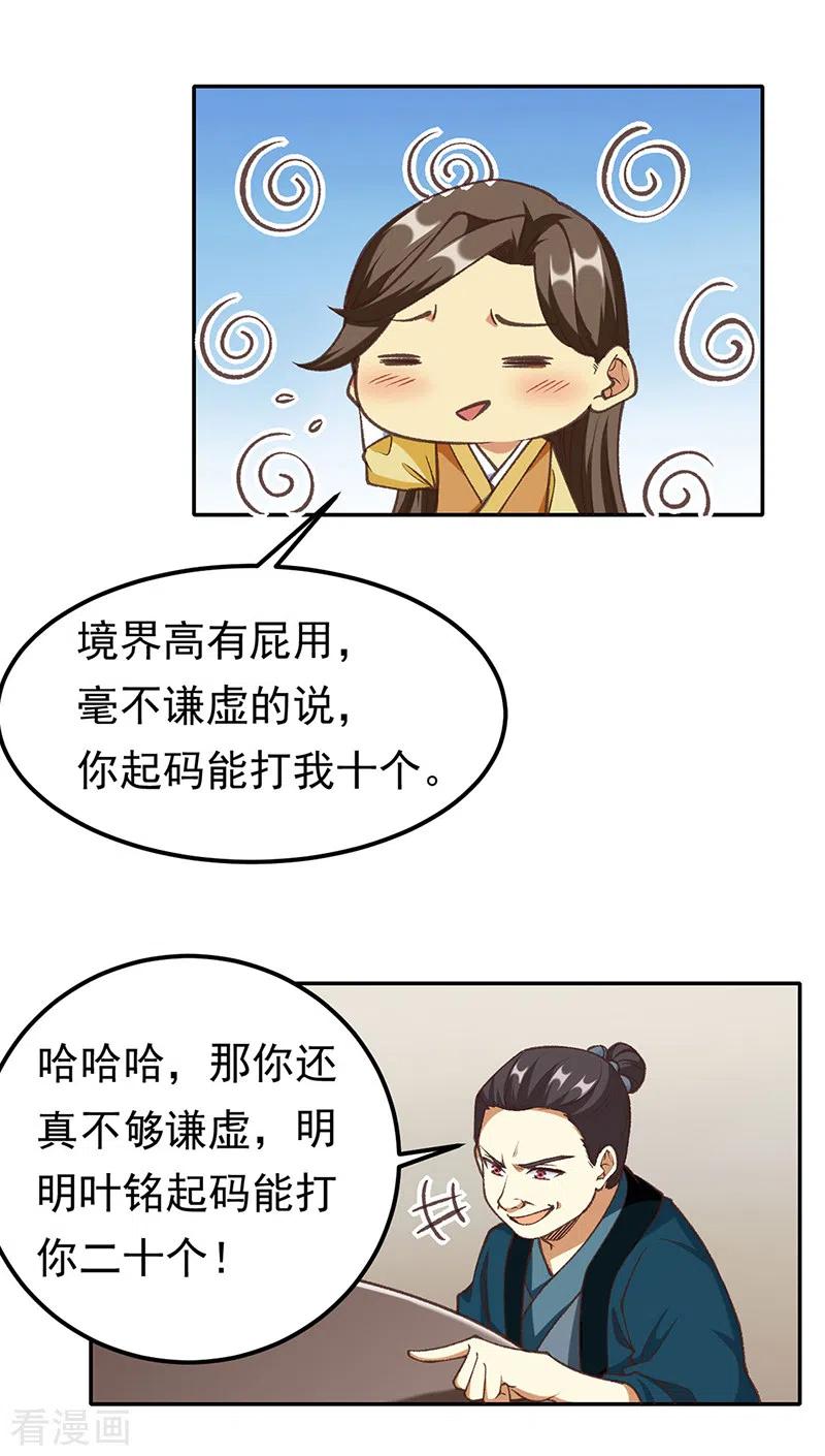 《武道独尊》第409话 爱情测试？ 第16页