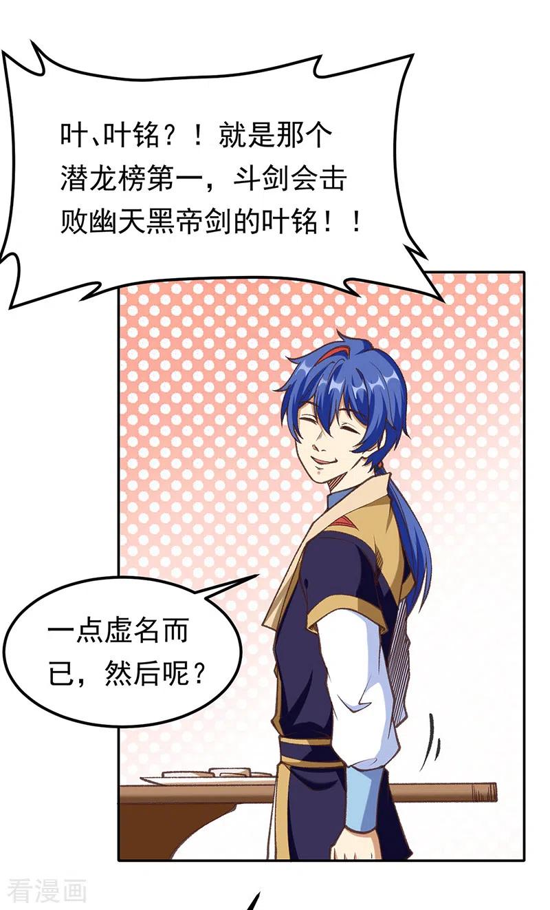 《武道独尊》第409话 爱情测试？ 第26页