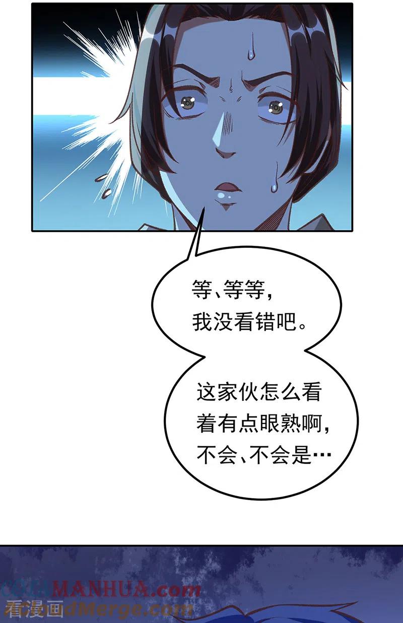 《武道独尊》第409话 爱情测试？ 第23页
