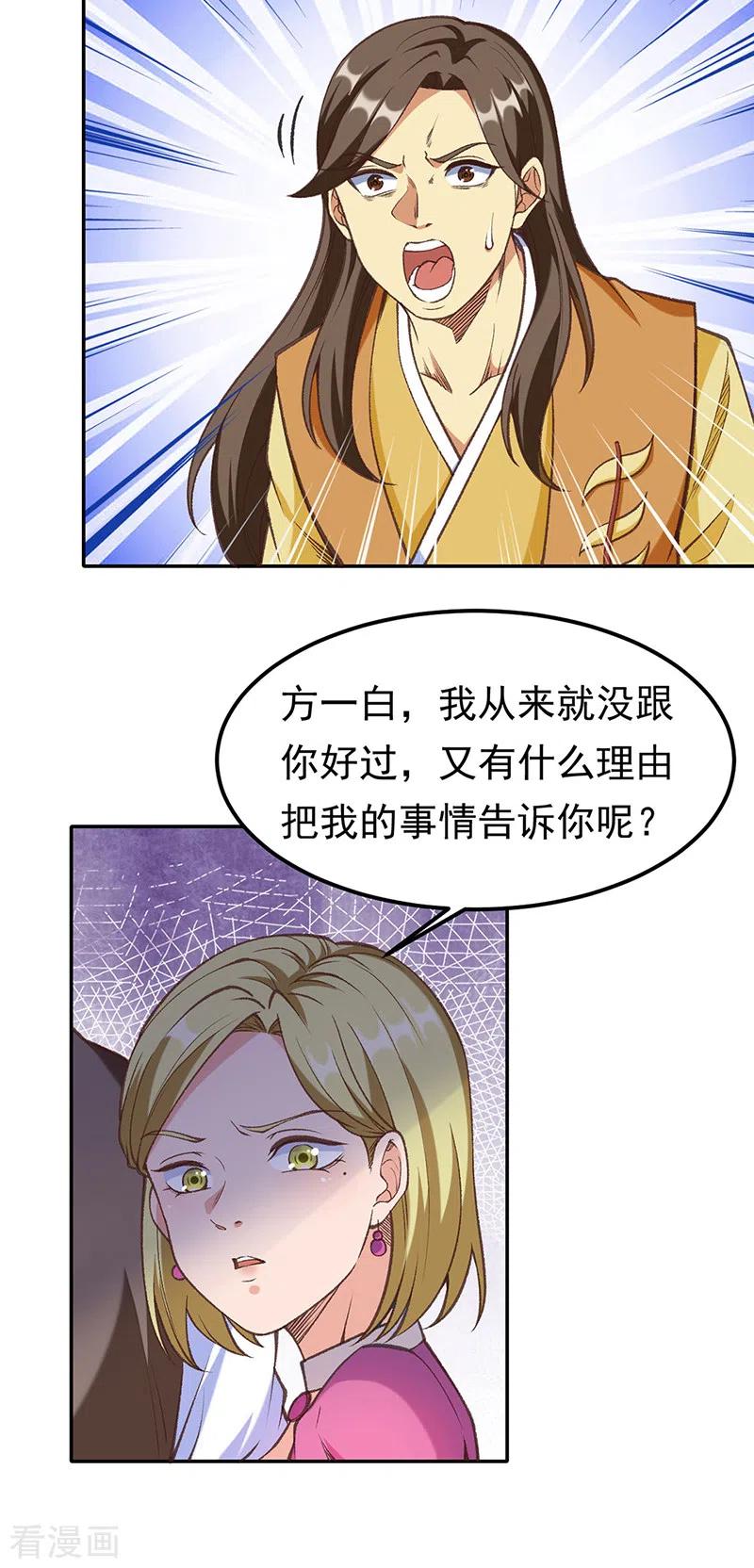 《武道独尊》第409话 爱情测试？ 第6页